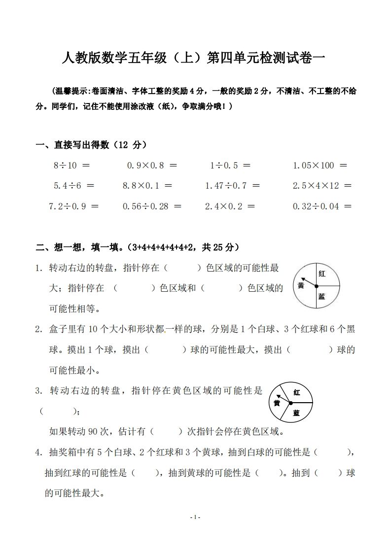 五（上）人教版数学第四单元检测卷一