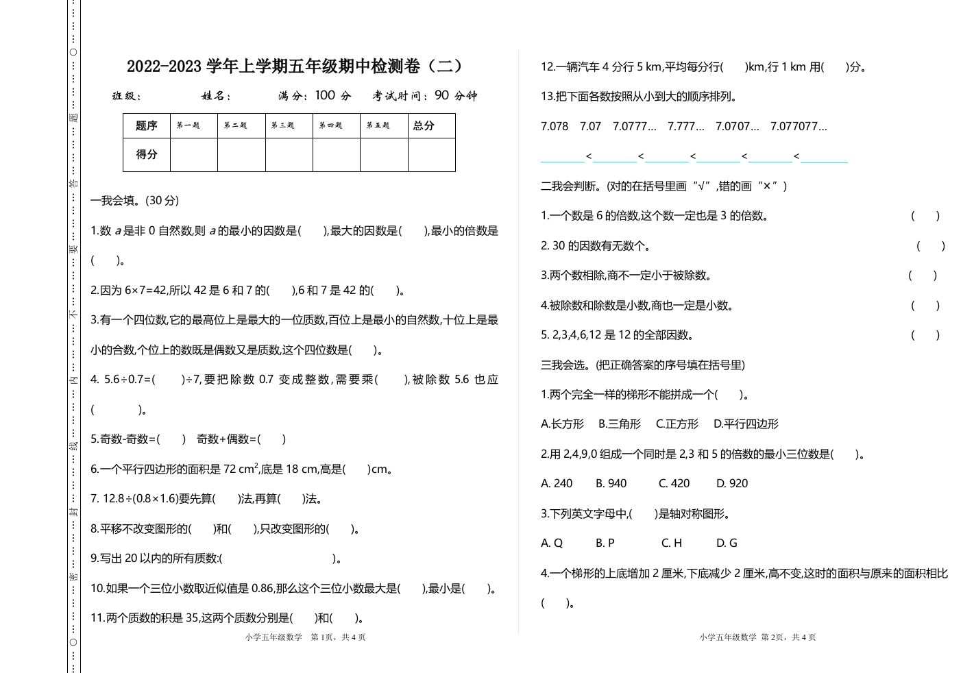 五（上）北师大数学期中检测卷.2