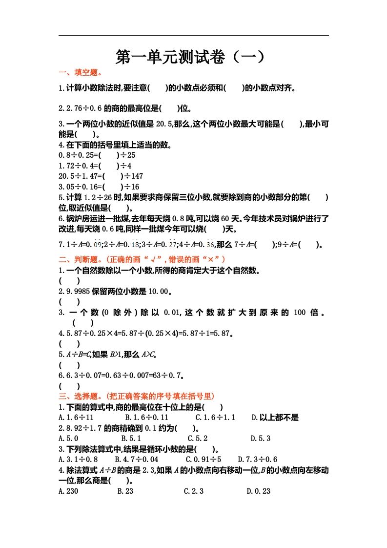 五（上）北师大数学第一单元测试卷.1