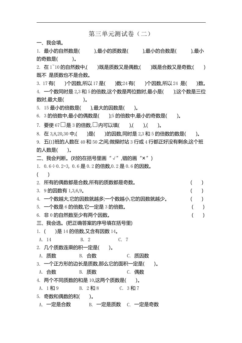 五（上）北师大数学第三单元测试卷.2