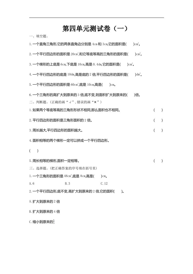五（上）北师大数学第四单元测试卷.1