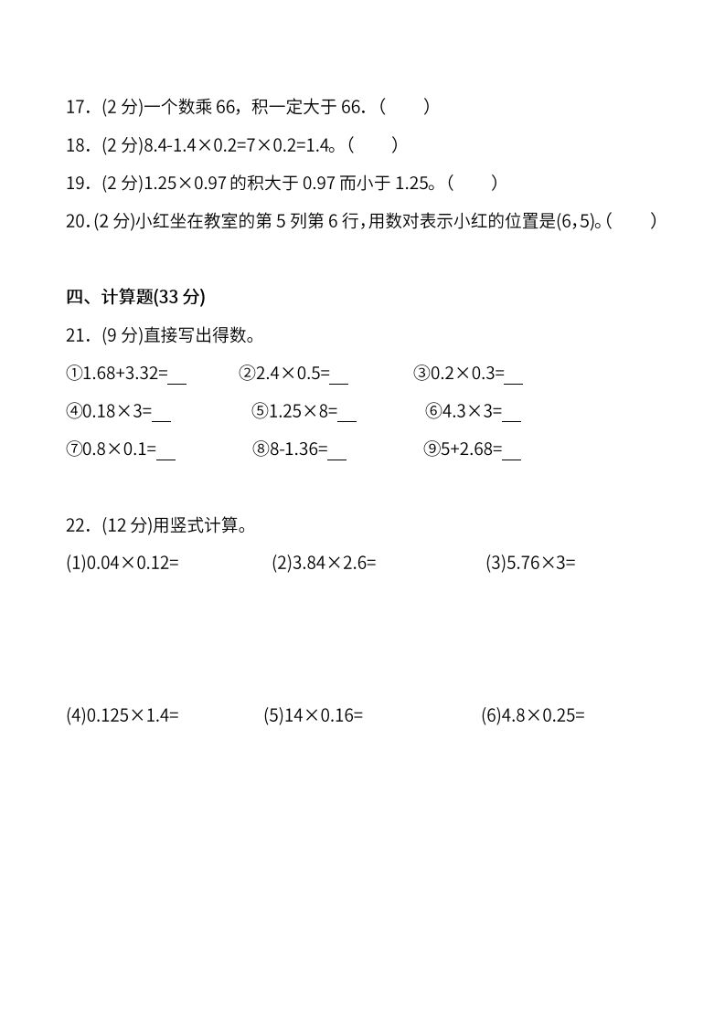 人教版五年级上册数学月考评价测试卷（含答案）