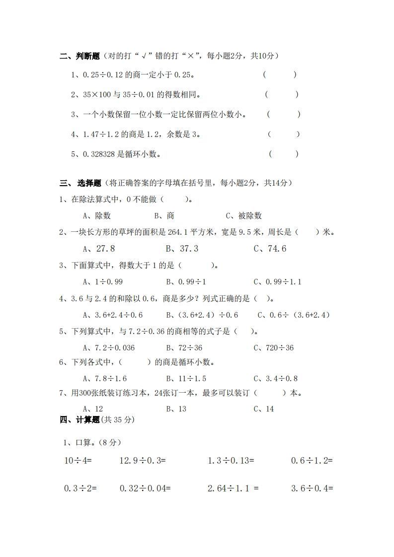 北师大数学五年级上册第一次月考试卷