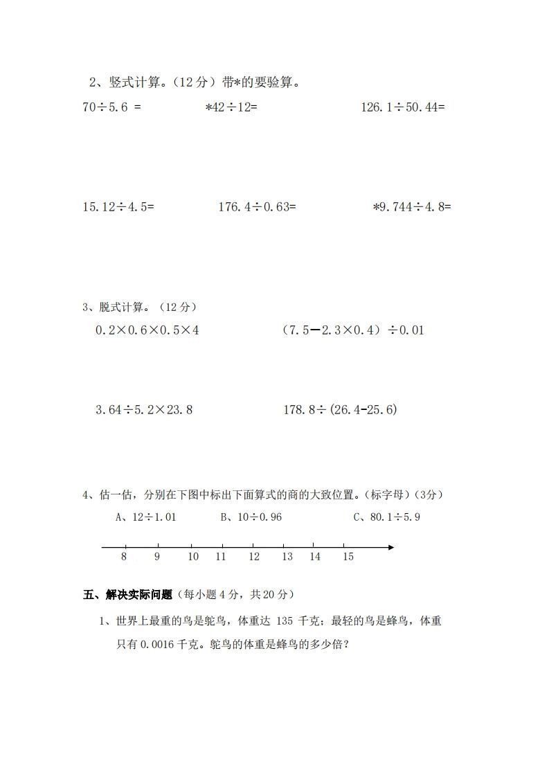 北师大数学五年级上册第一次月考试卷