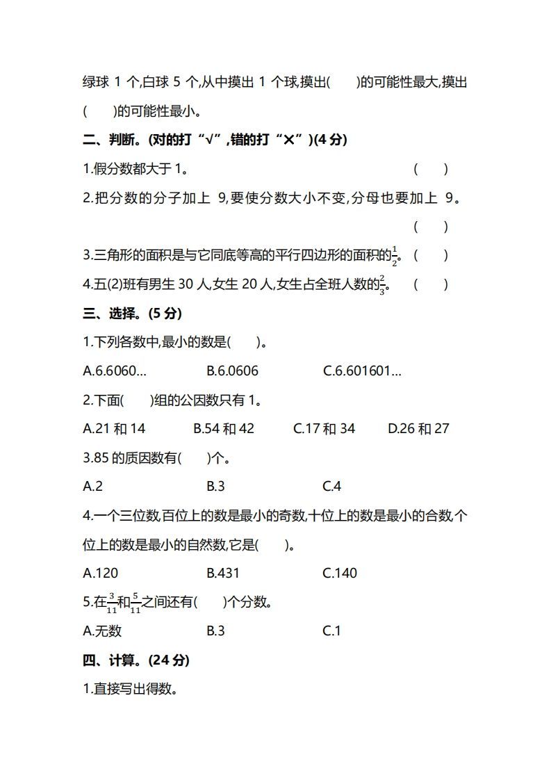 北师大版五上数学期末测试卷（一）及答案