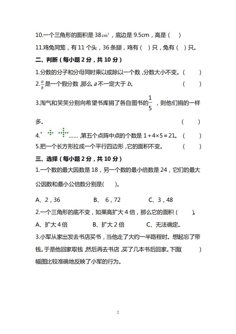 北师大版五上数学期末测试卷（三）及答案
