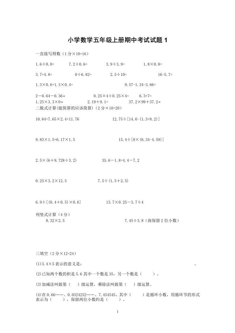 小学数学期中考试试卷合集｜五年级上册（共2套）