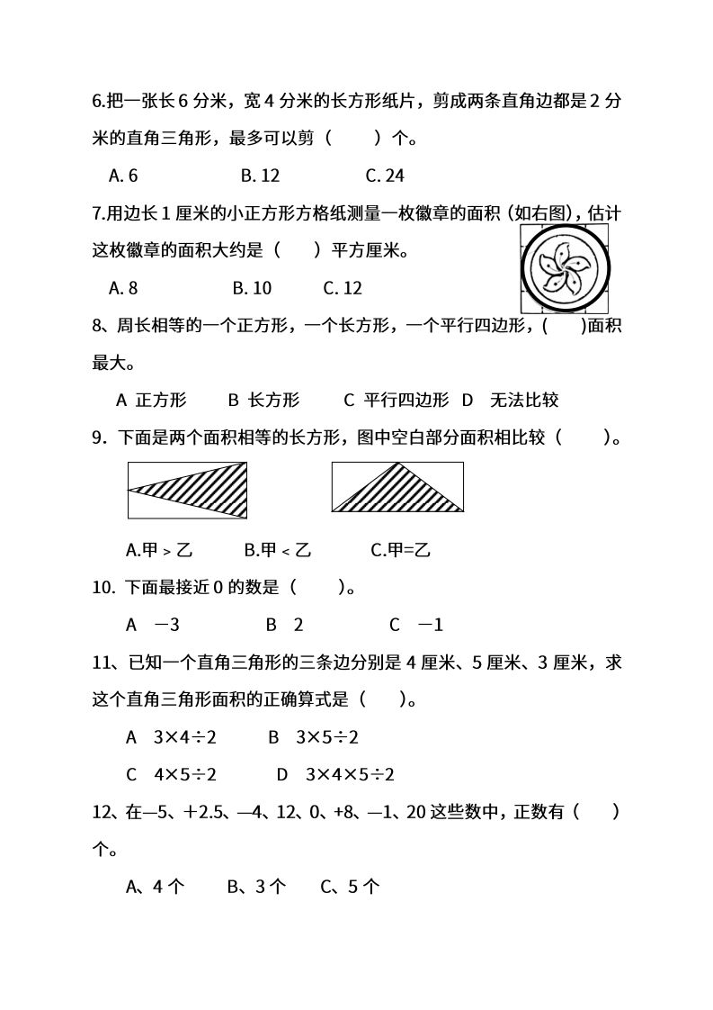 苏教数学五年级上学期第一次月考试题
