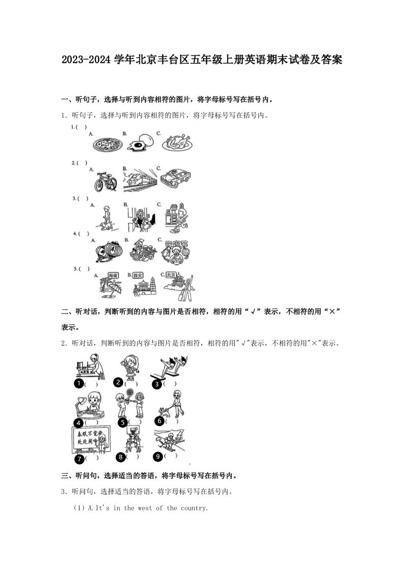 2023-2024学年北京丰台区五年级上册英语期末试卷及答案(Word版)