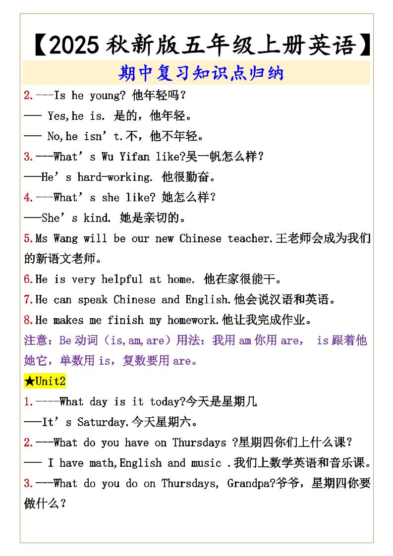 【2025秋新版】【五年级上册英语】期中复习知识点归纳
