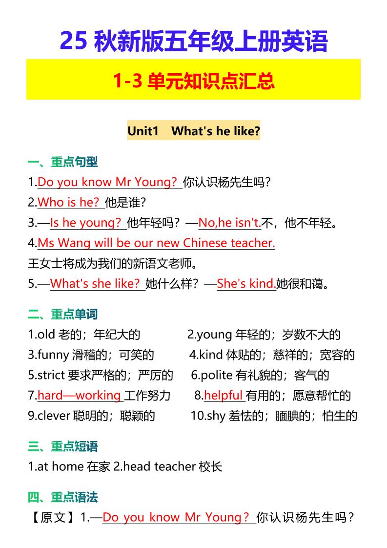 【2025秋新版】五年级上册英语1-3单元知识点汇总