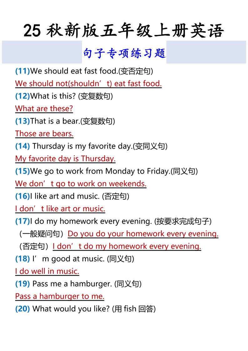 【2025秋新版】五年级上册英语句子专项练习题