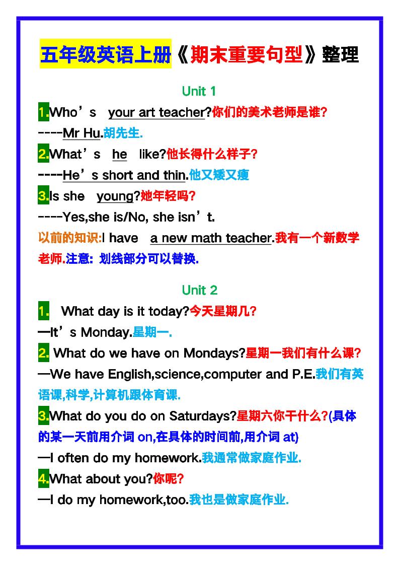 【2025秋新版】五年级英语上册《期末重要句型》整理！