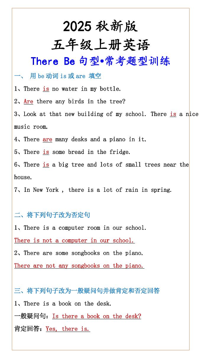 【五年级上册英语】ThereBe句型•常考题型训练