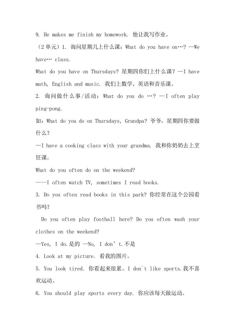 五年级英语上册12单元重点知识点（人教版PEP）