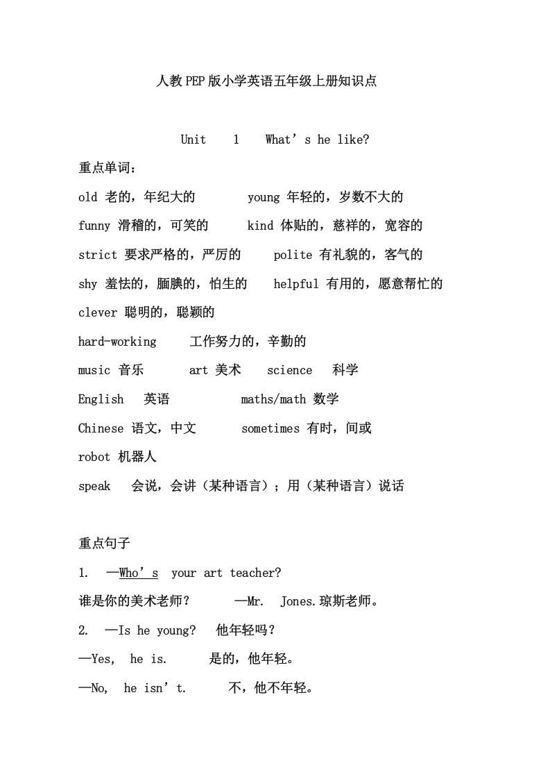 五年级英语上册5英上知识点22页（人教版PEP）