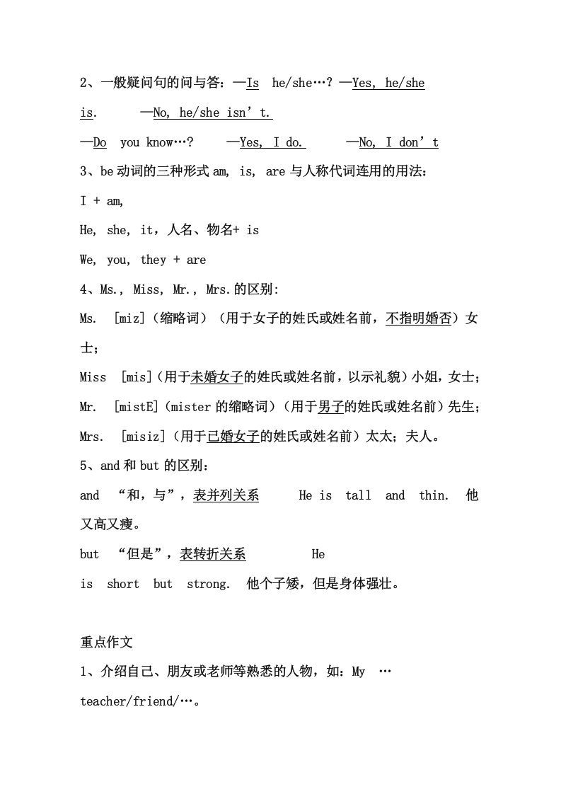 五年级英语上册5英上知识点22页（人教版PEP）