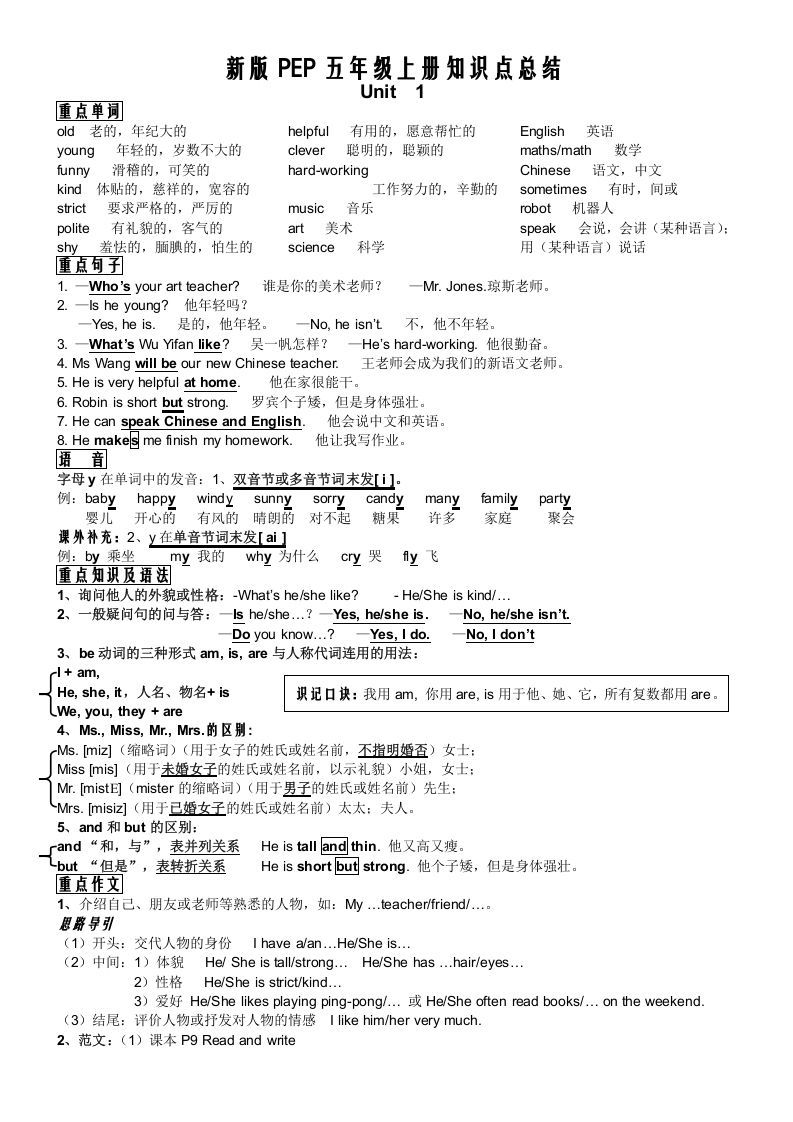 五年级英语上册PEP五年级英语知识点总结（人教版PEP）