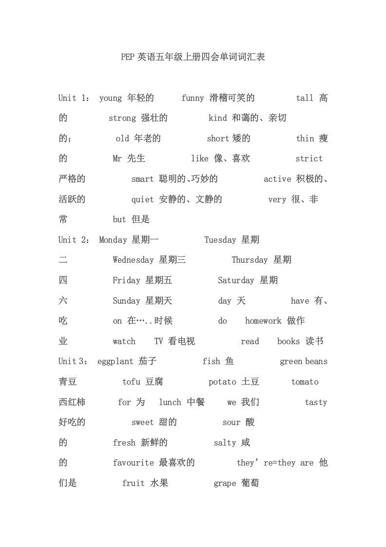 五年级英语上册PEP小学英语五年级上册复习要点提纲（人教版PEP）