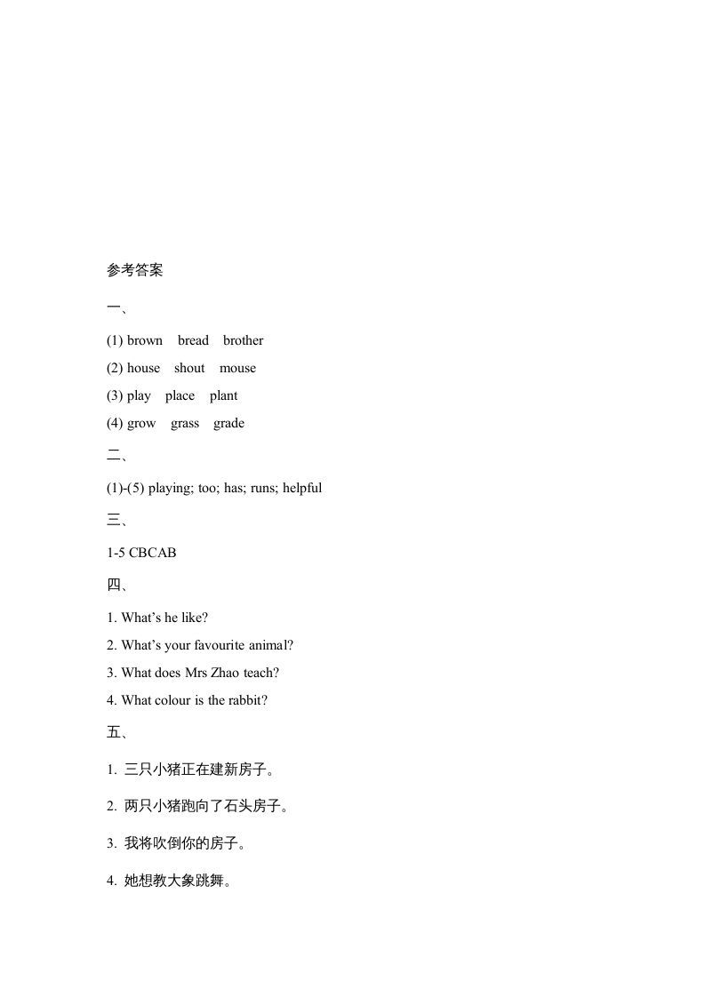 五年级英语上册Revision1_阶段测试卷（人教版一起点）