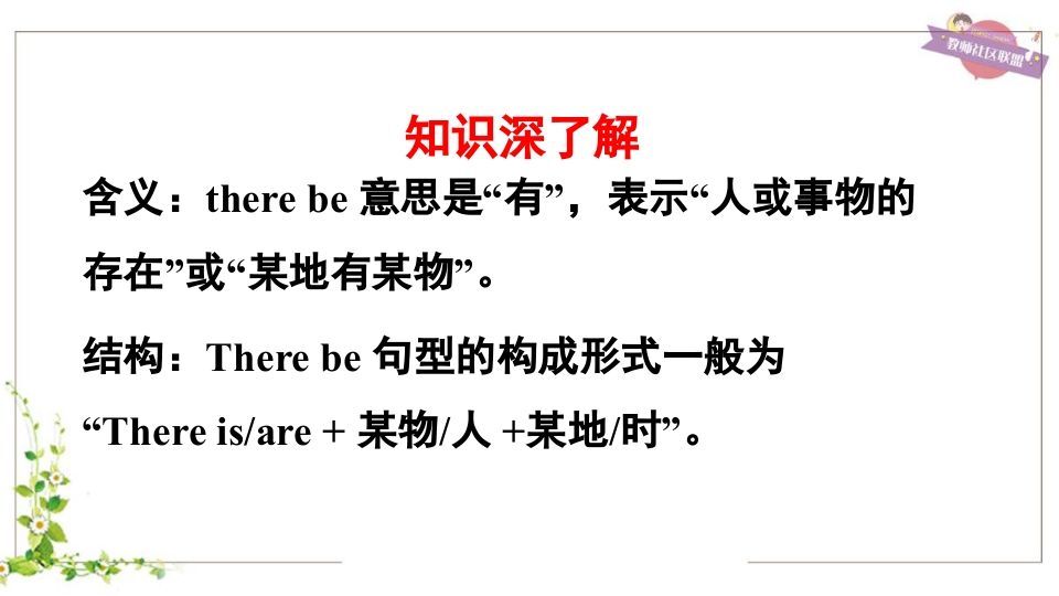 五年级英语上册therebe句型（人教版PEP）