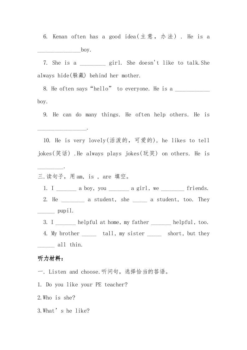 五年级英语上册Unit1What'shelikePartA习题（人教版PEP）