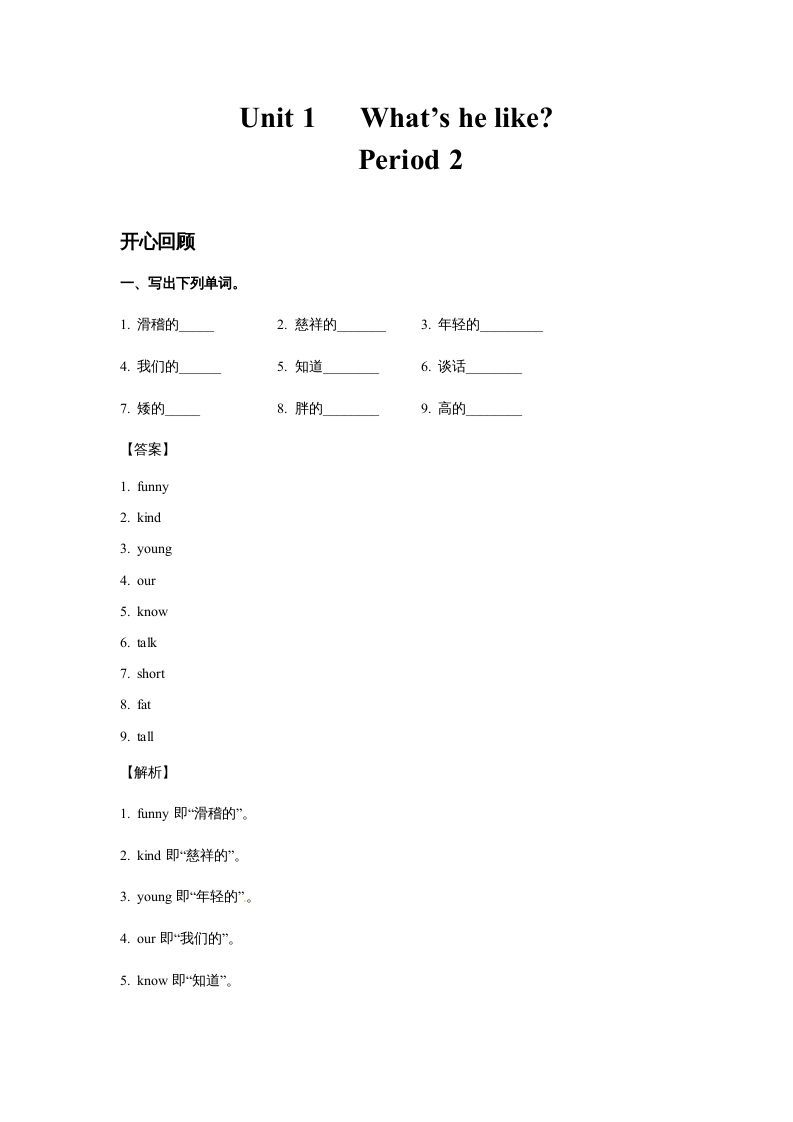 五年级英语上册Unit1What'shelike？Period2（同步讲练测）（人教版PEP）