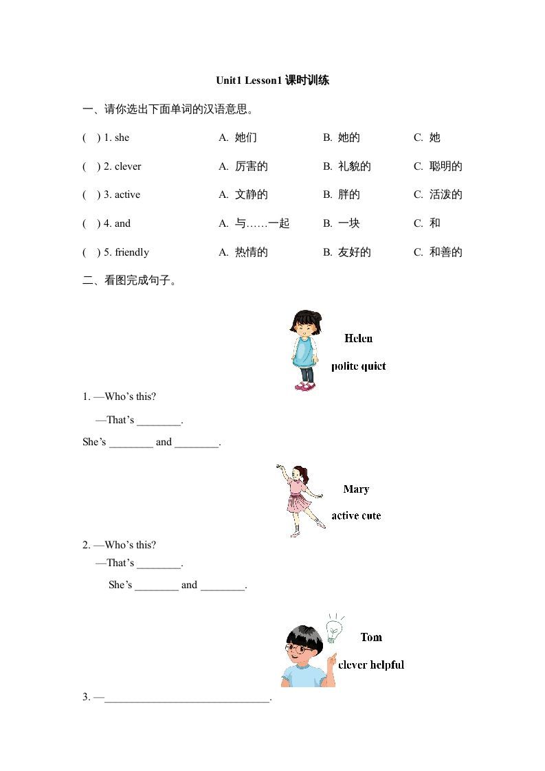 五年级英语上册Unit1_Lesson1课时训练（人教版一起点）