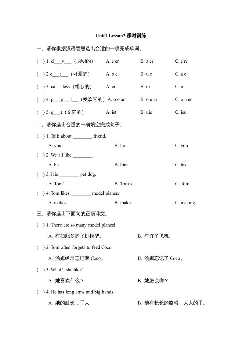 五年级英语上册Unit1_Lesson2课时训练（人教版一起点）
