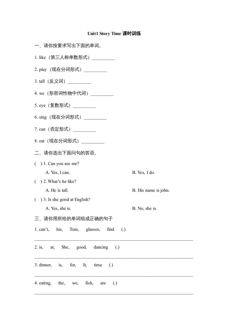 五年级英语上册Unit1_Story_Time课时训练（人教版一起点）