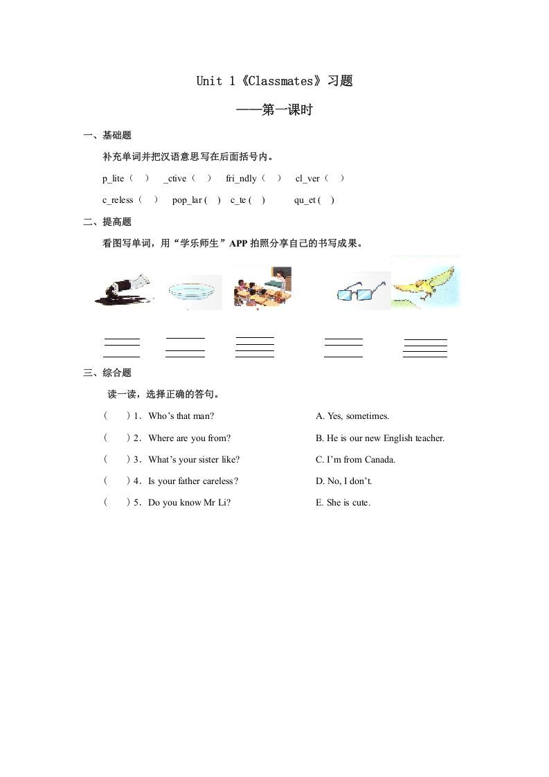 五年级英语上册Unit1习题第1课时（人教版一起点）