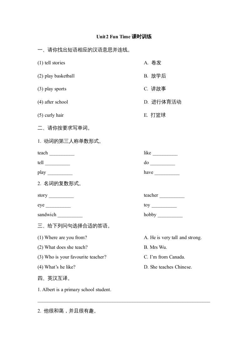 五年级英语上册Unit2_Fun_Time课时训练（人教版一起点）