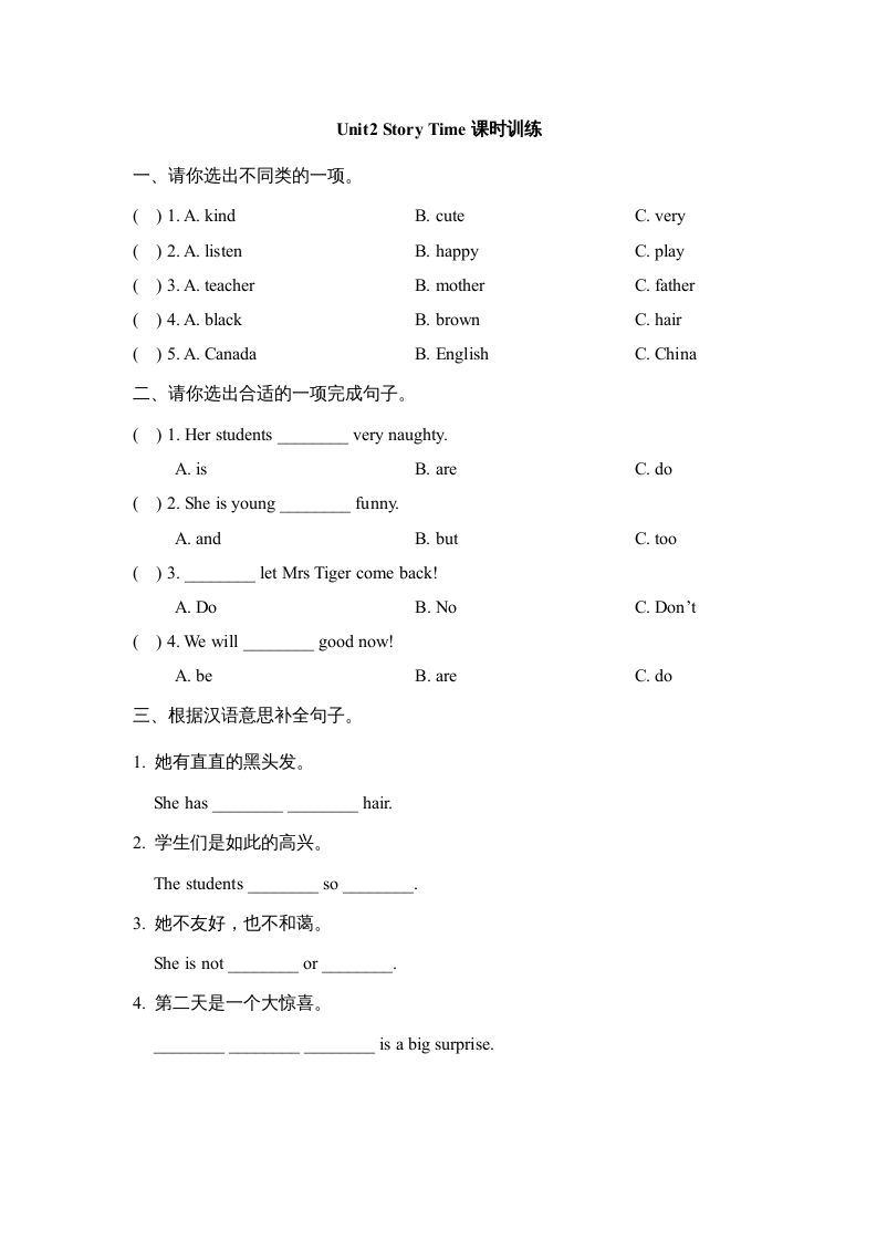 五年级英语上册Unit2_Story_Time课时训练（人教版一起点）