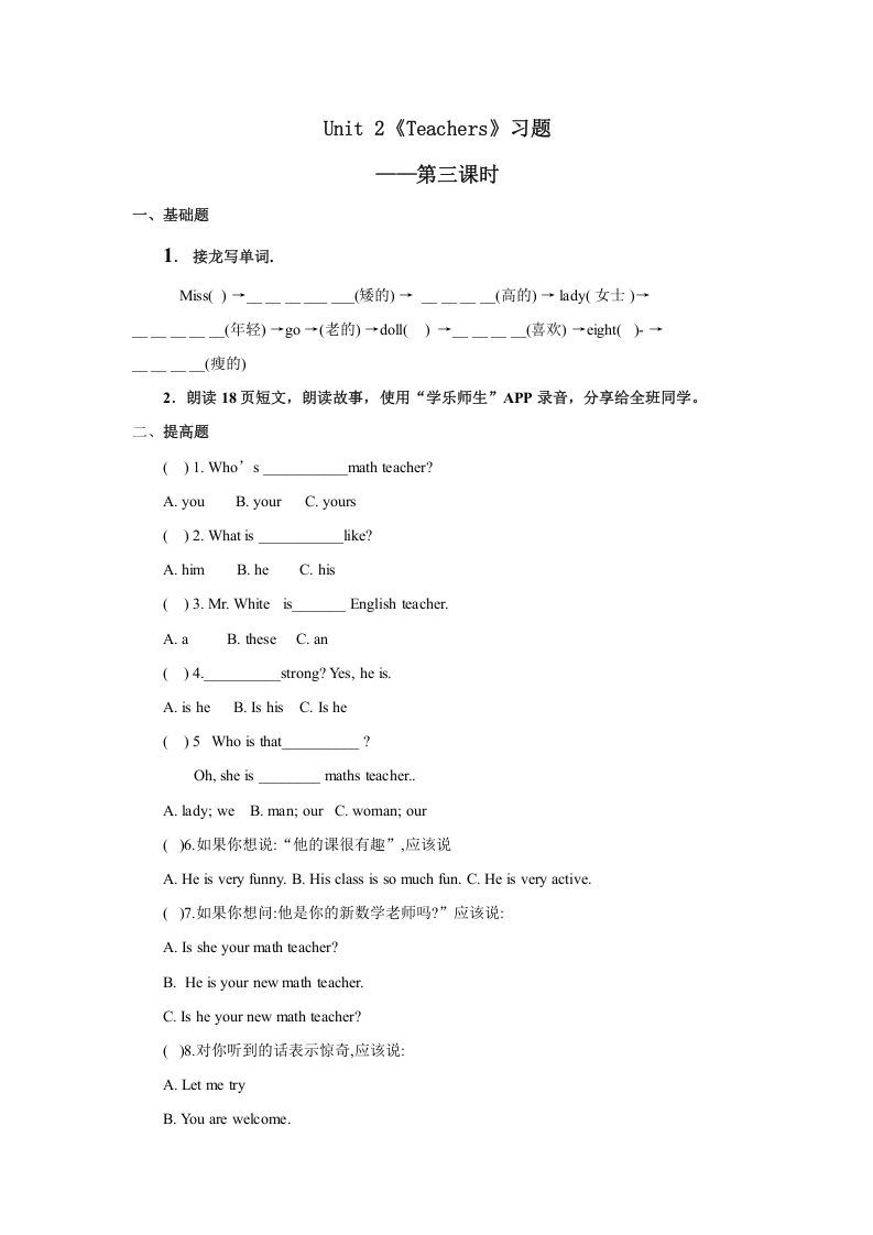 五年级英语上册Unit2习题第3课时（人教版一起点）