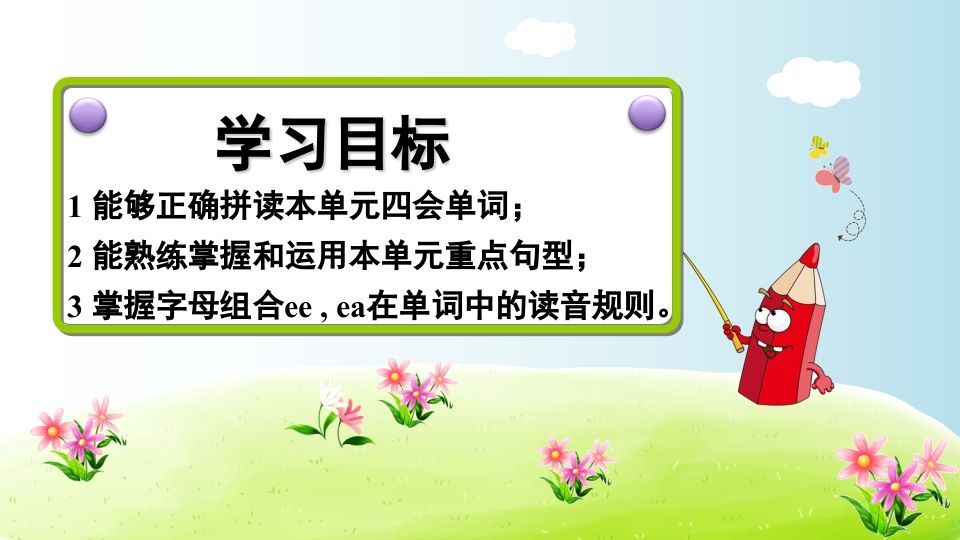 五年级英语上册Unit2（人教版PEP）