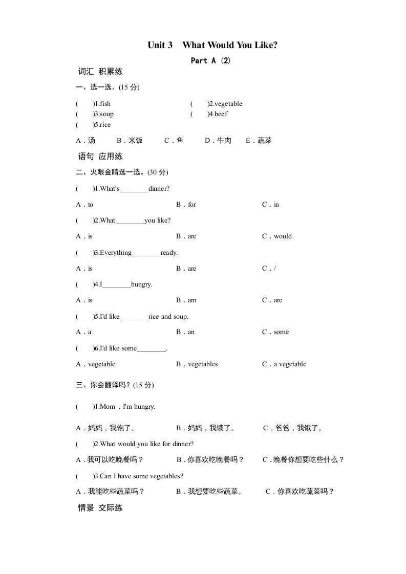 五年级英语上册Unit3WhatwouldyoulikePartA练习及答案(2)（人教版PEP）