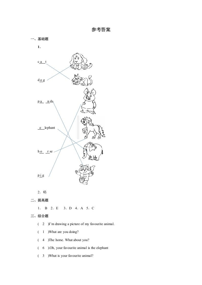 五年级英语上册Unit3习题第2课时（人教版一起点）