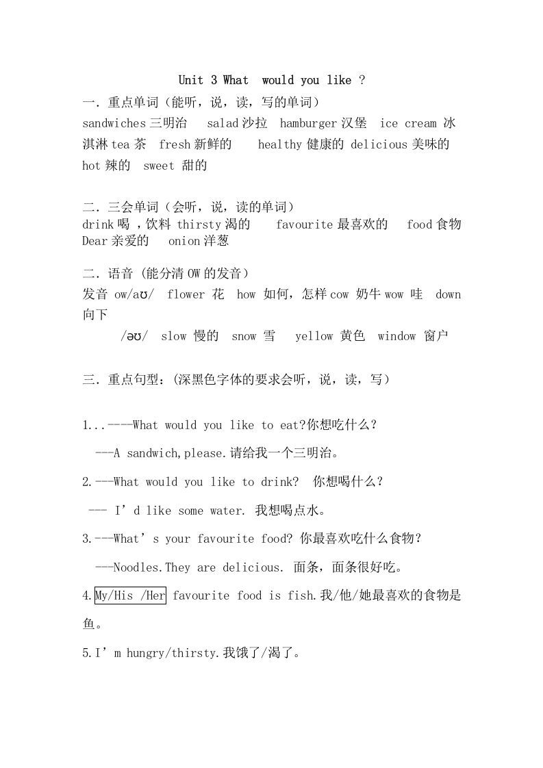 五年级英语上册Unit3重点知识归纳（人教版PEP）