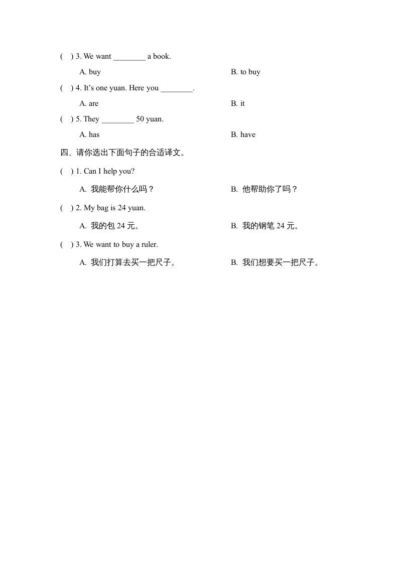 五年级英语上册Unit4_Lesson1课时训练（人教版一起点）