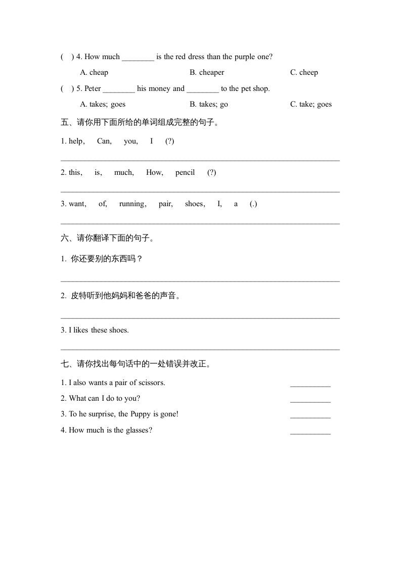 五年级英语上册Unit4_单元测试卷（人教版一起点）