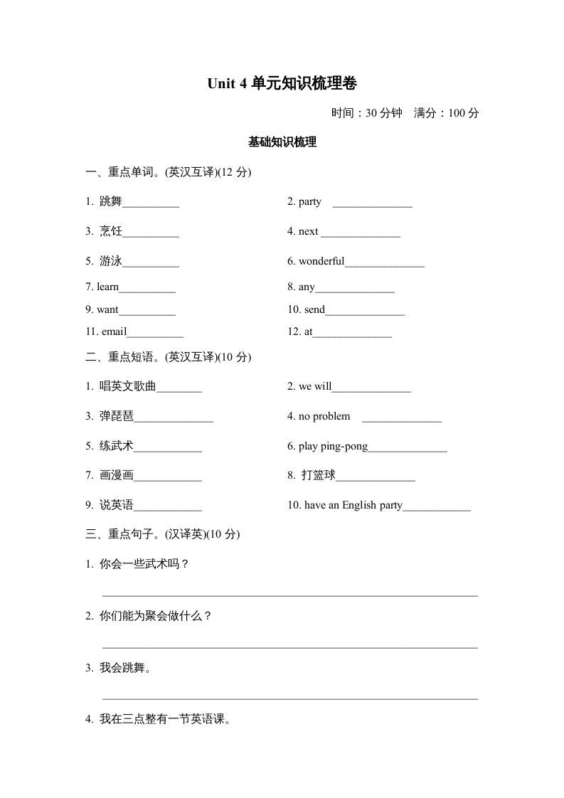 五年级英语上册Unit4单元知识梳理卷本（人教版PEP）