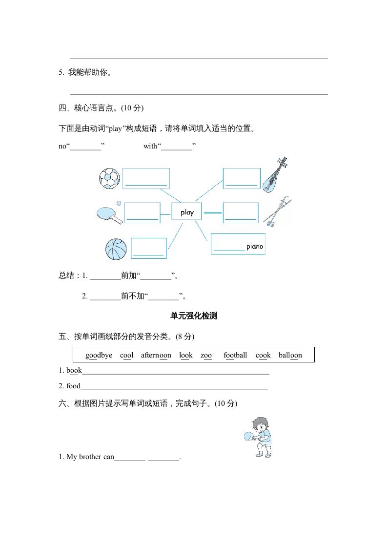 五年级英语上册Unit4单元知识梳理卷本（人教版PEP）