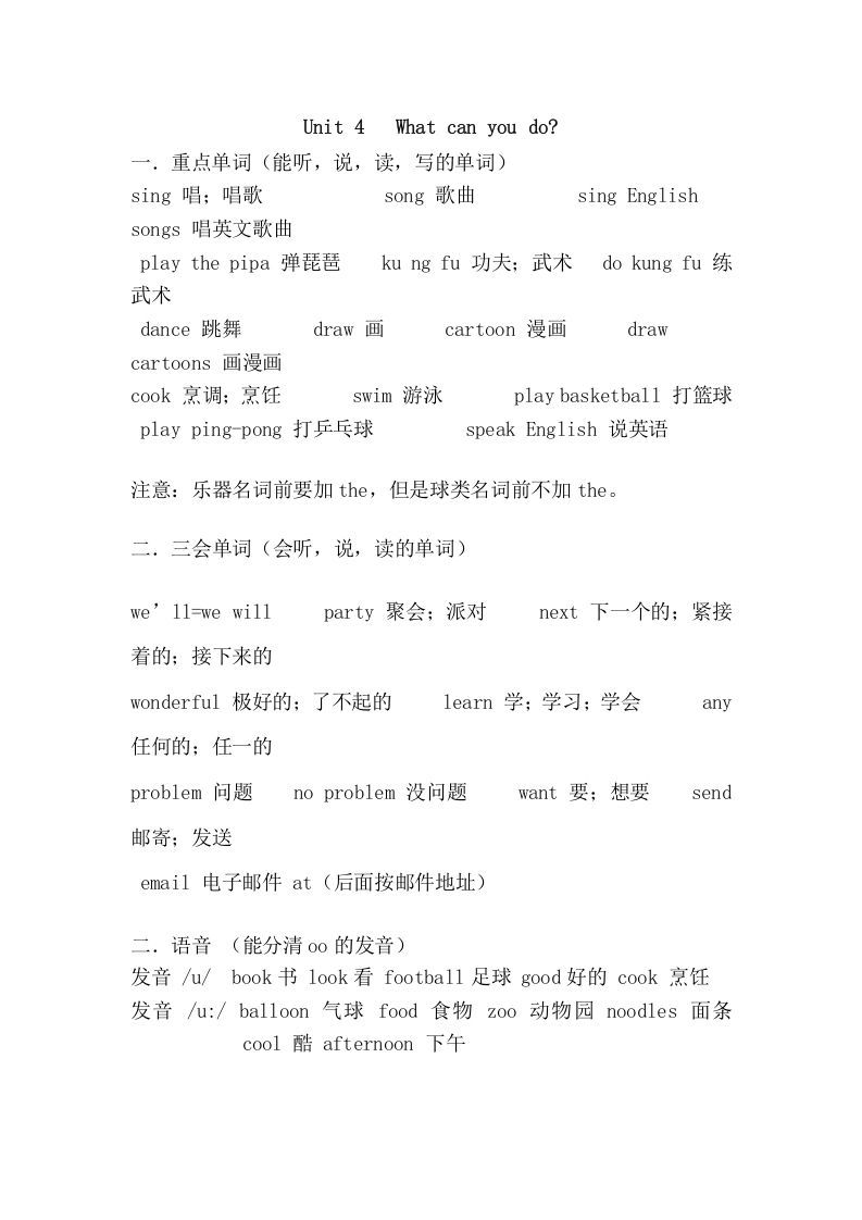 五年级英语上册Unit4重点知识归纳（人教版PEP）