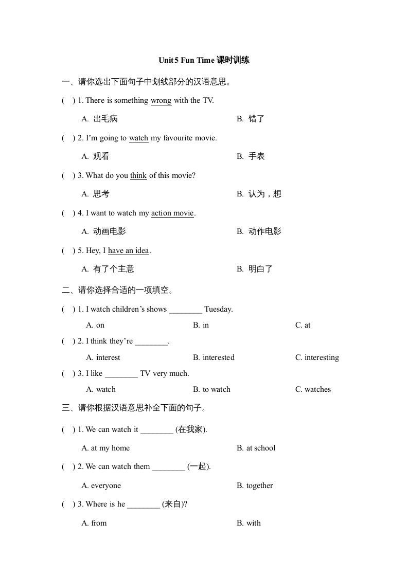 五年级英语上册Unit5_Fun_Time课时训练（人教版一起点）