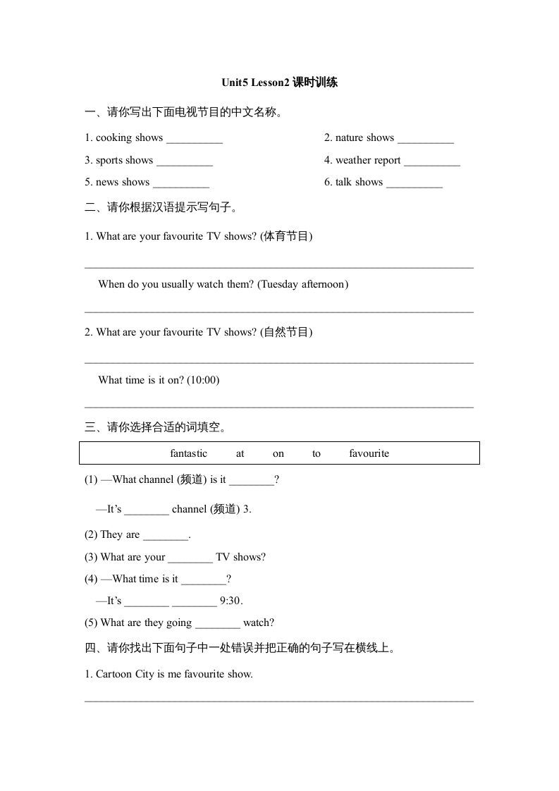 五年级英语上册Unit5_Lesson2课时训练（人教版一起点）