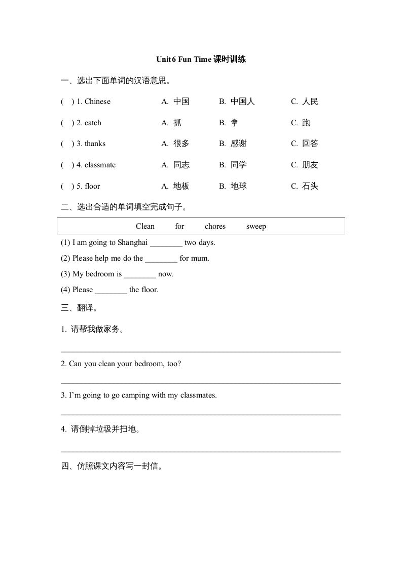 五年级英语上册Unit6_Fun_Time课时训练（人教版一起点）