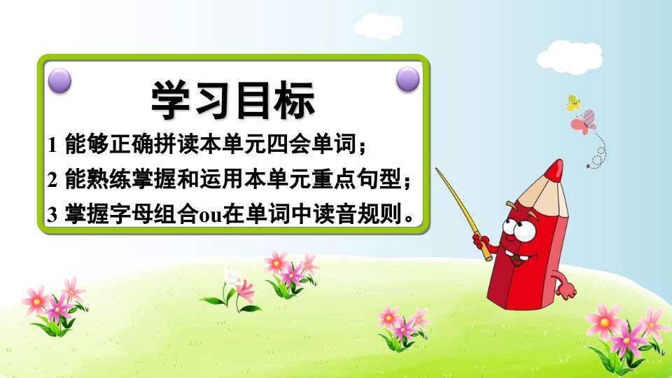 五年级英语上册Unit6（人教版PEP）