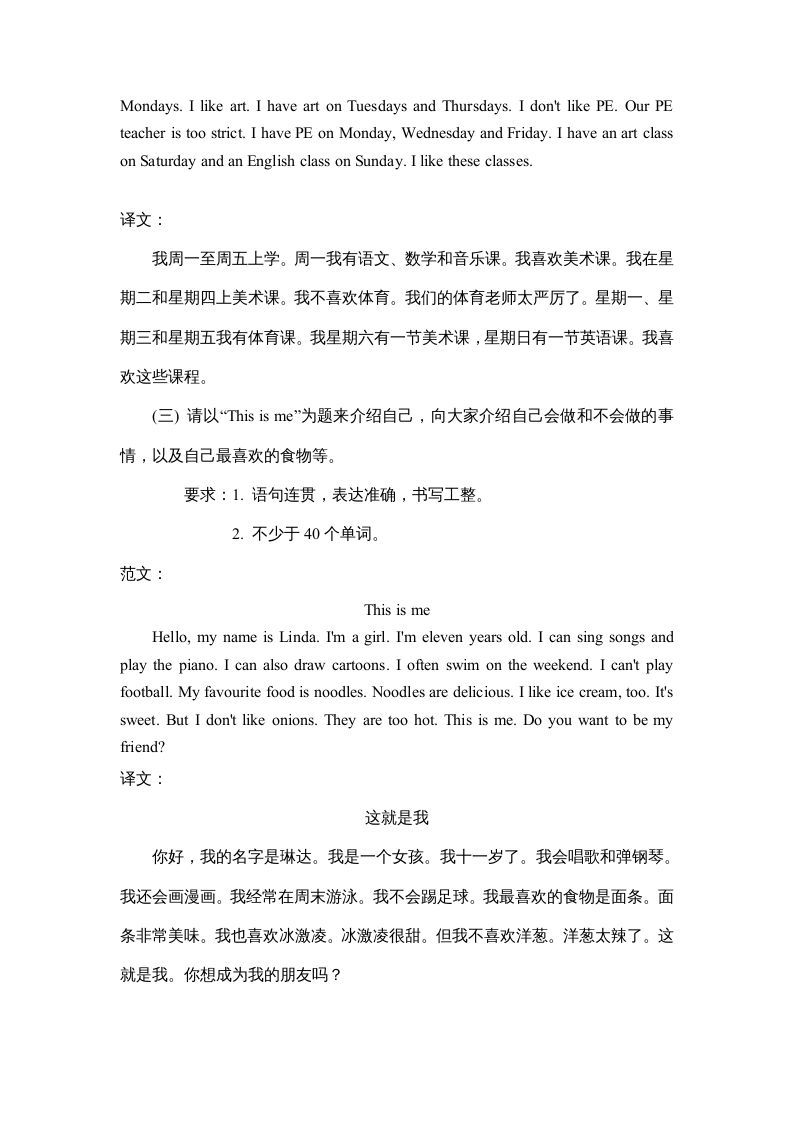 五年级英语上册写作（人教版PEP）