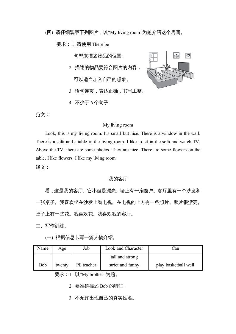 五年级英语上册写作（人教版PEP）