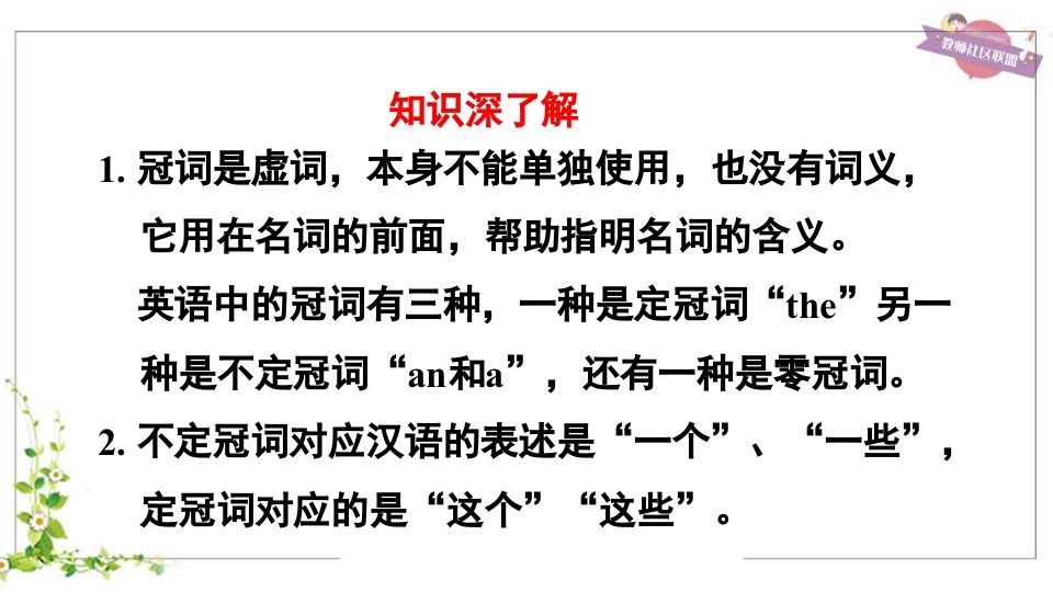 五年级英语上册冠词aanthe（人教版PEP）